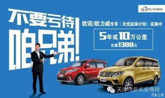 長安安心換攜手天津飛亞，暢想置換新篇章——天津市飛亞汽車銷售店內(nèi)購車節(jié)活動(dòng)深度解析